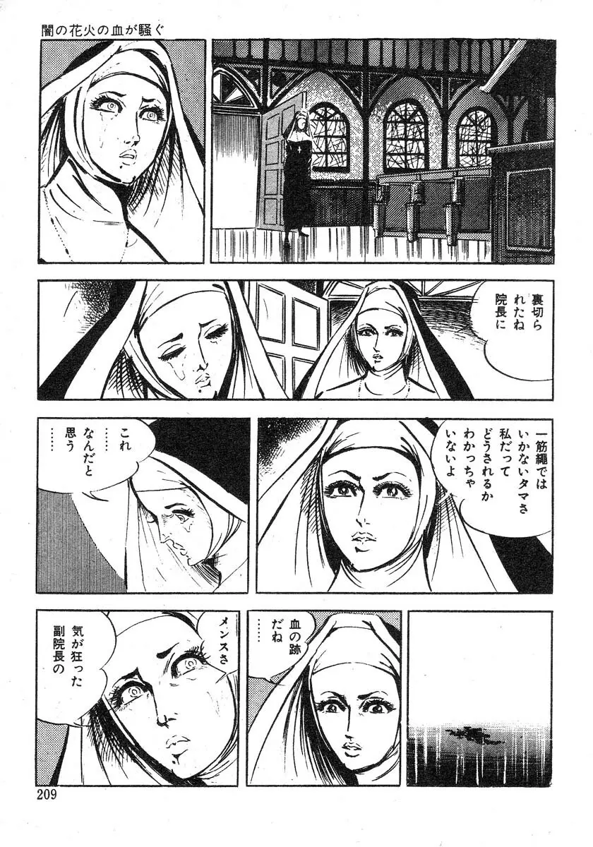 聖獣学園 淫獣篇 Page.133