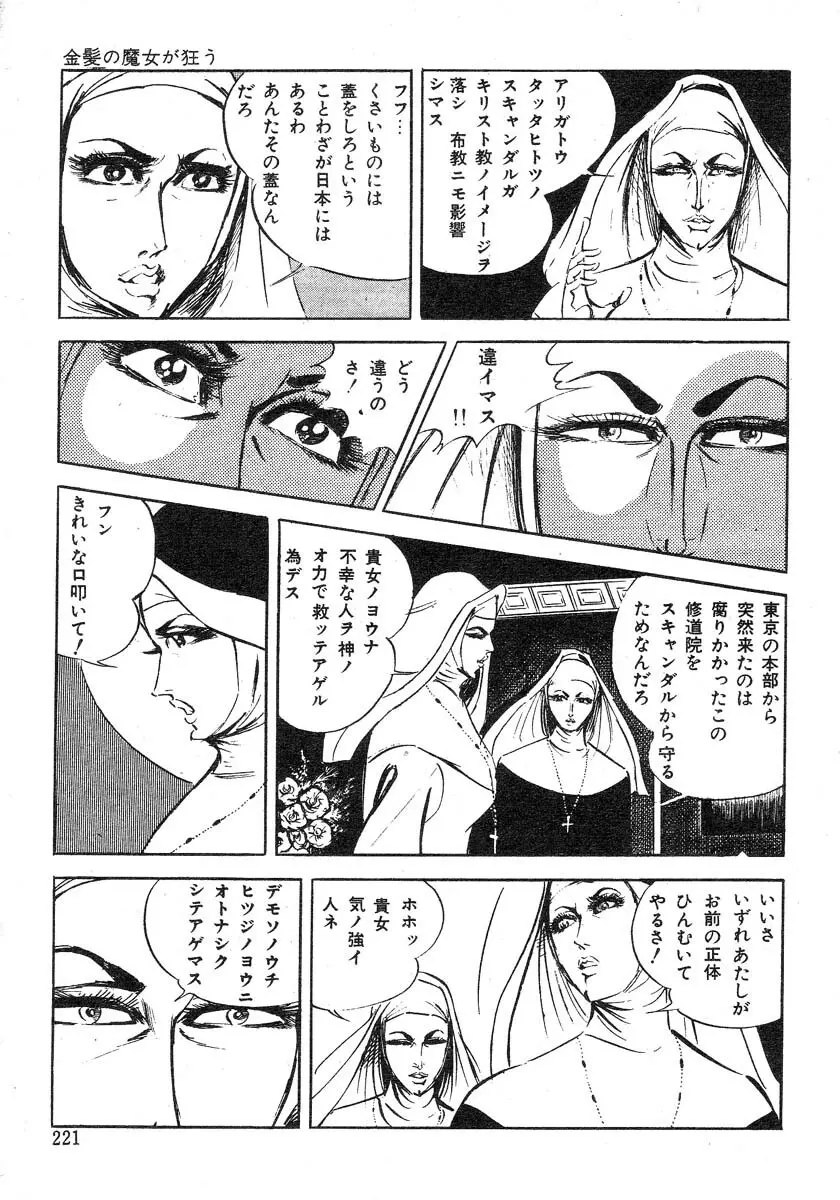 聖獣学園 淫獣篇 Page.145