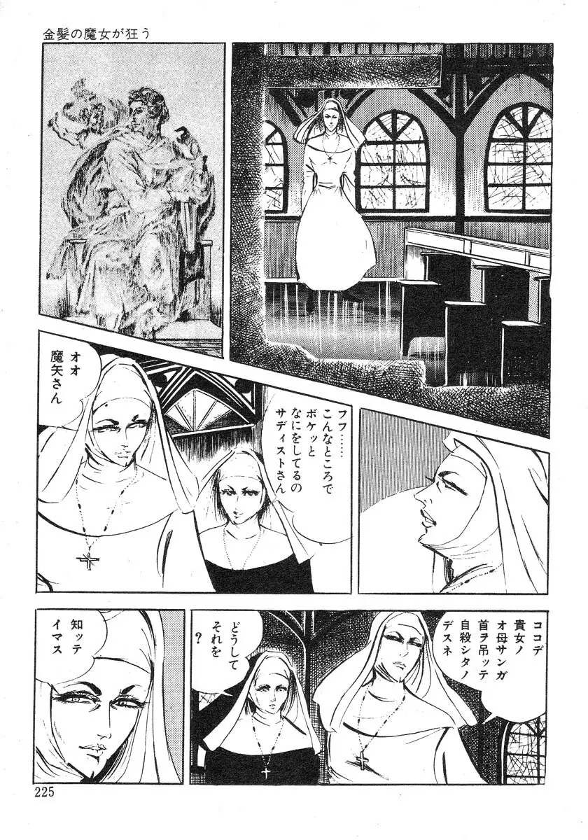 聖獣学園 淫獣篇 Page.149