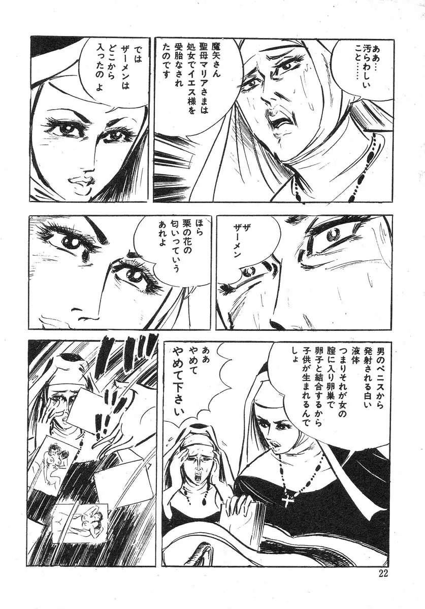 聖獣学園 淫獣篇 Page.26