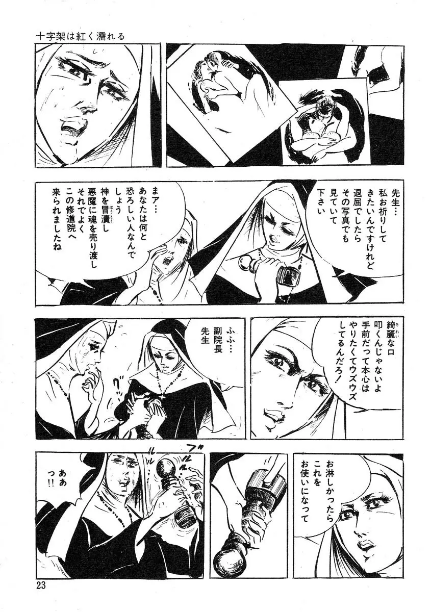 聖獣学園 淫獣篇 Page.27