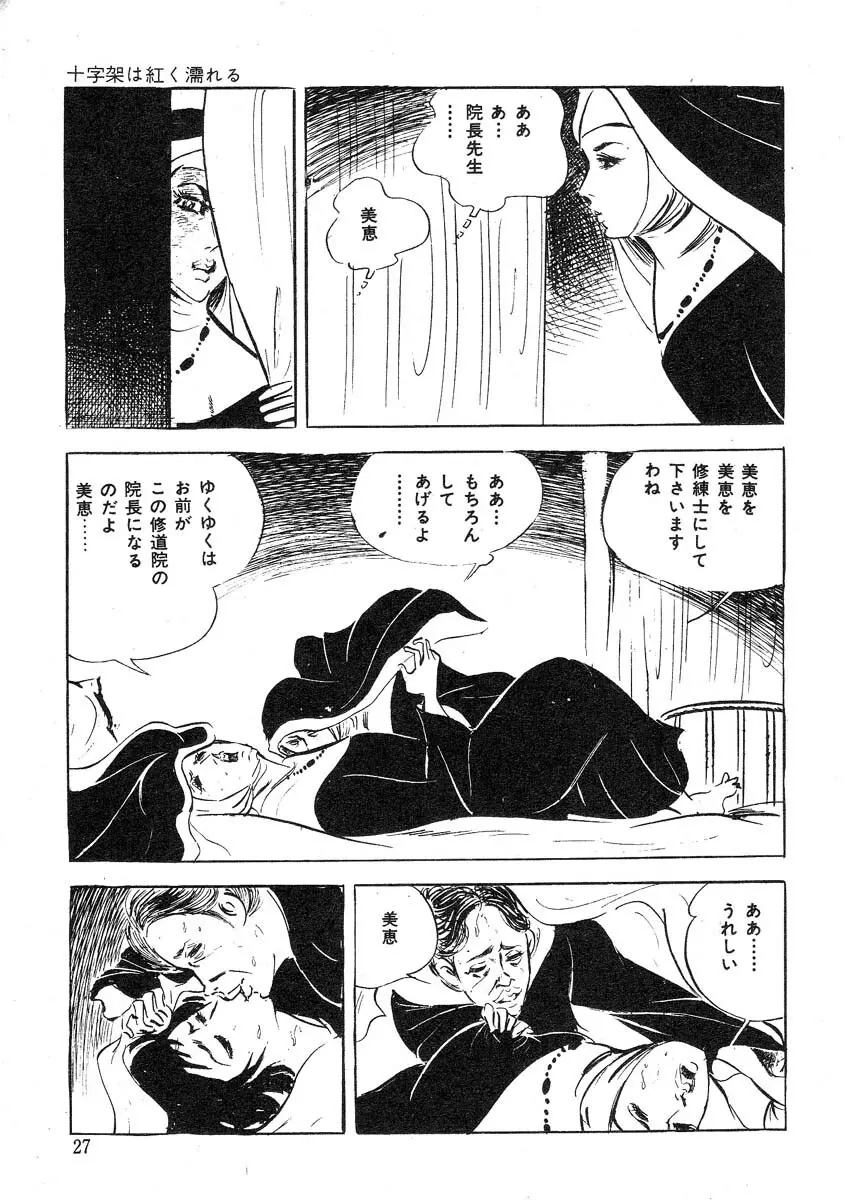 聖獣学園 淫獣篇 Page.31