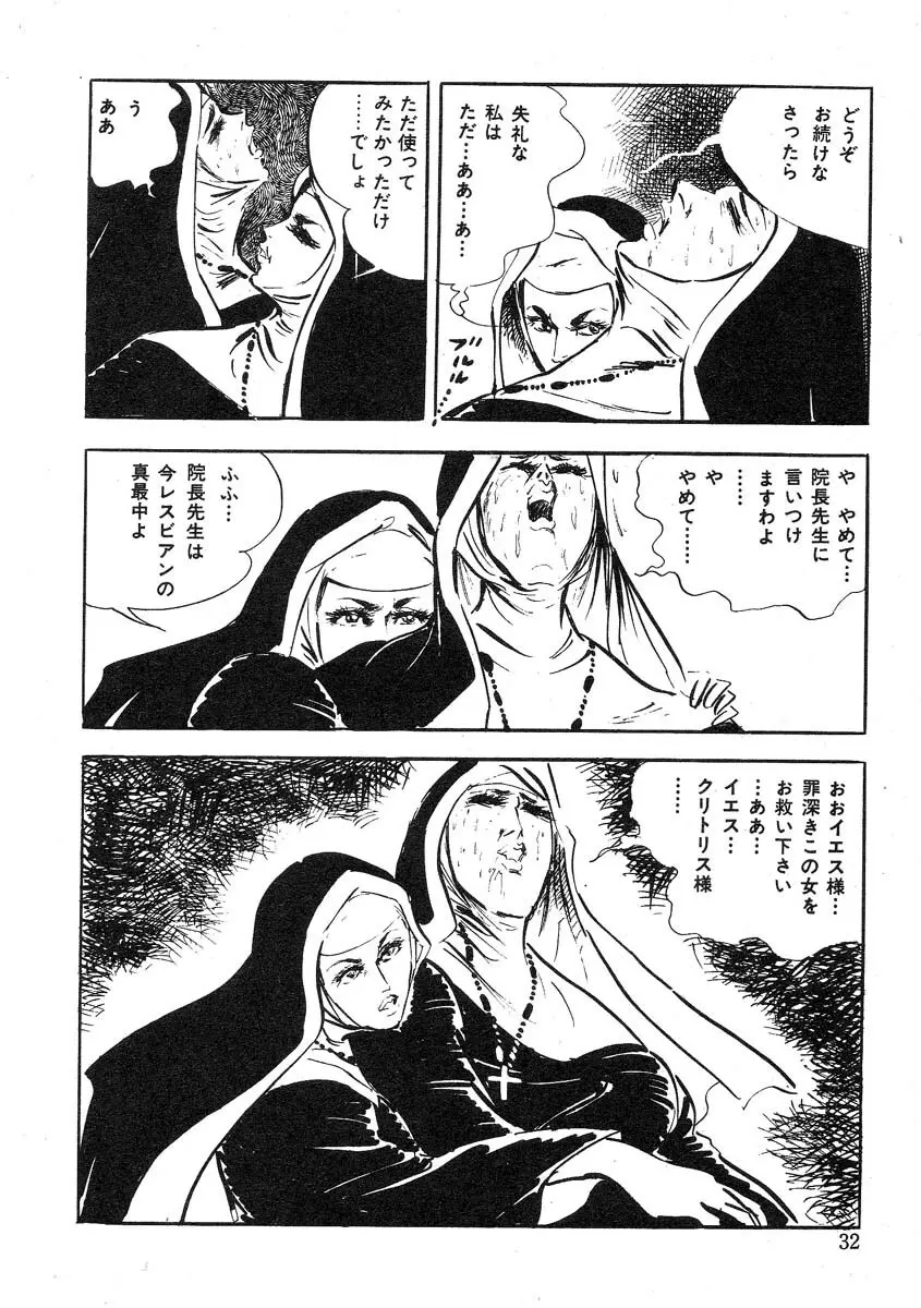 聖獣学園 淫獣篇 Page.36