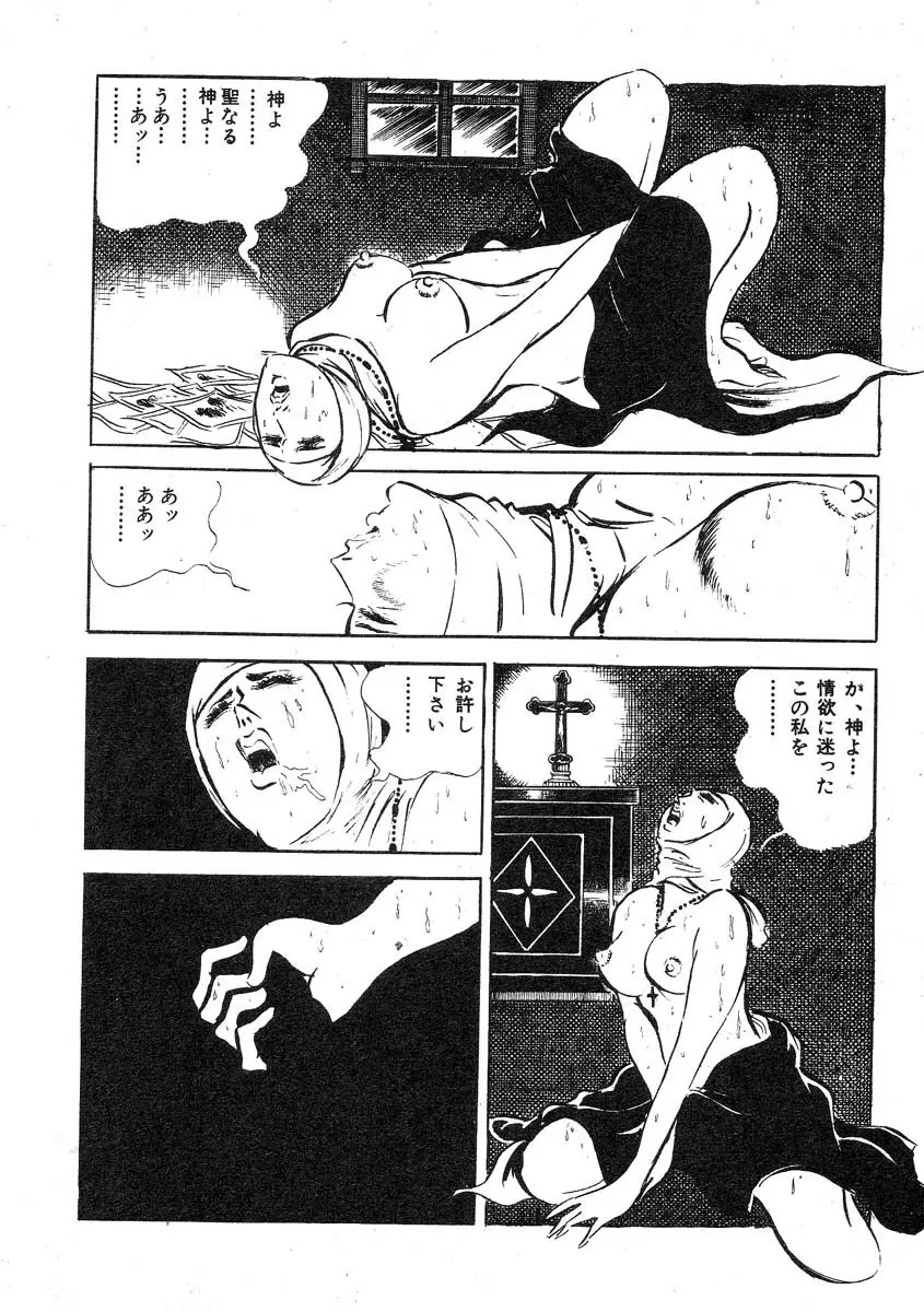 聖獣学園 淫獣篇 Page.46