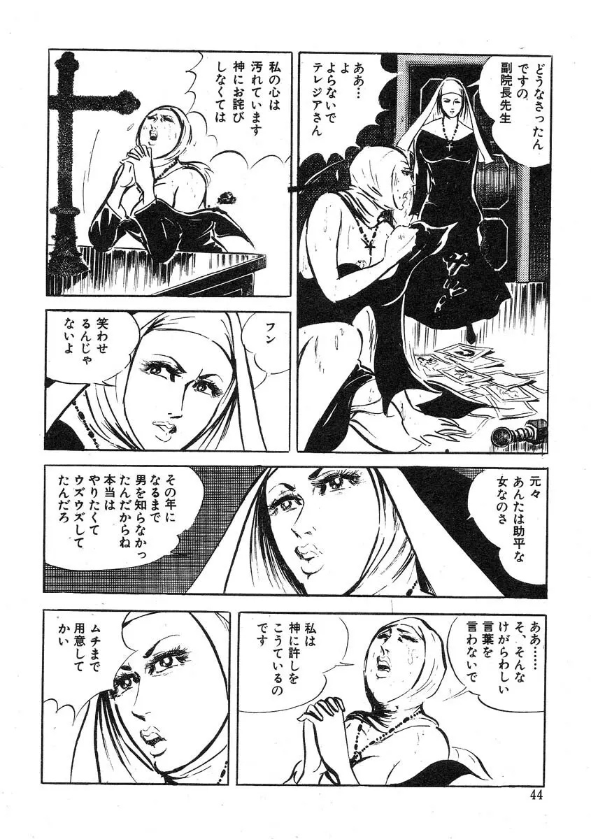 聖獣学園 淫獣篇 Page.48