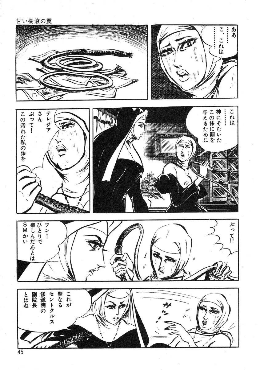 聖獣学園 淫獣篇 Page.49