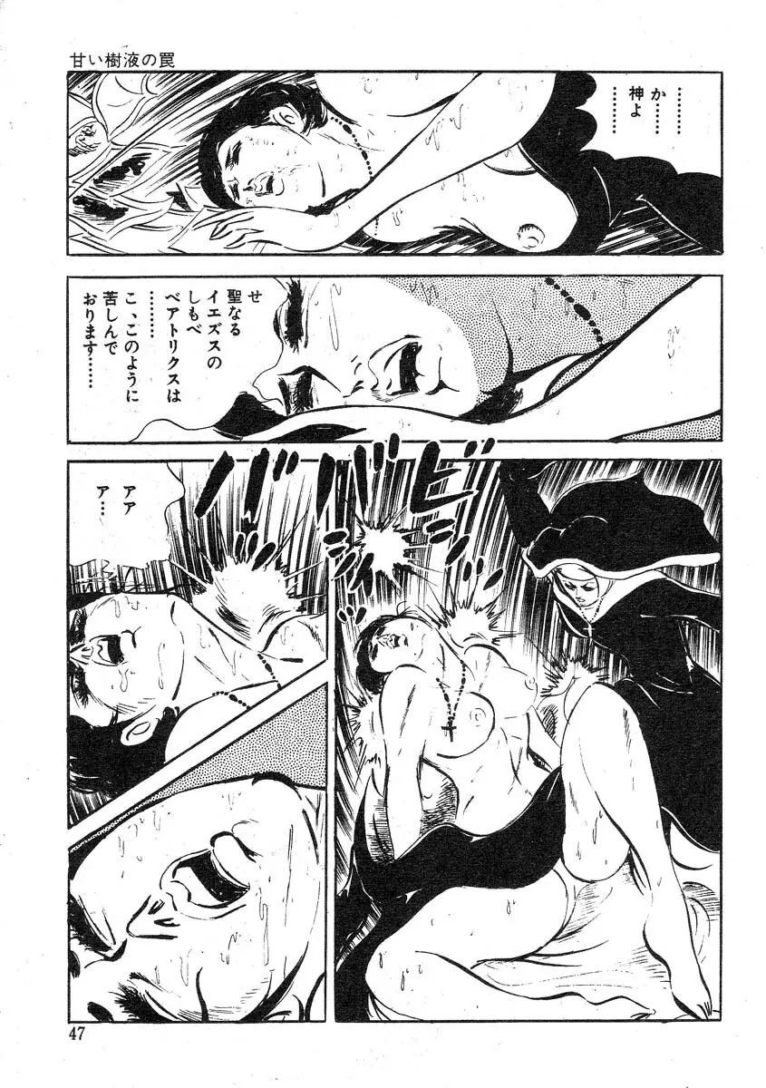 聖獣学園 淫獣篇 Page.51