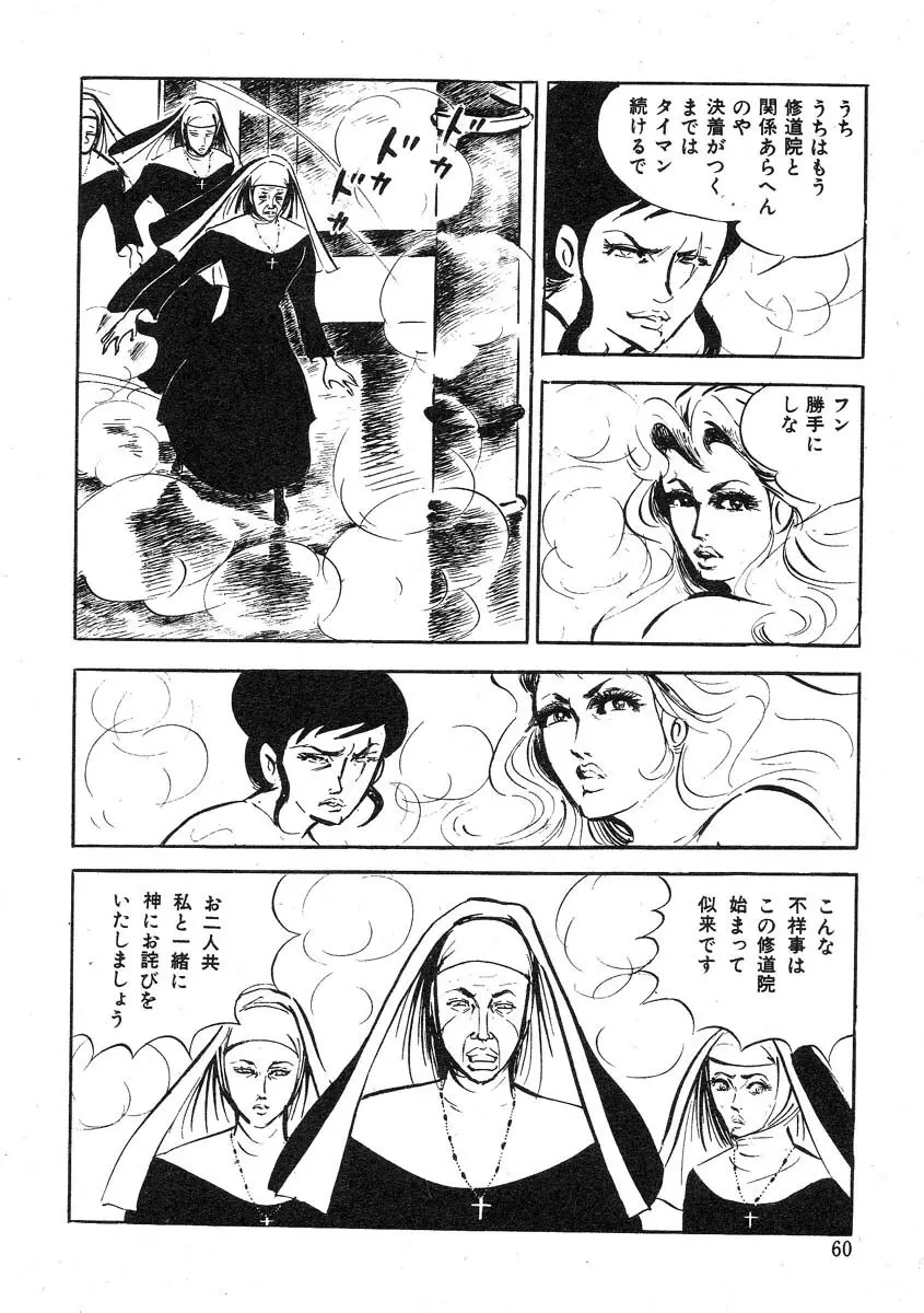 聖獣学園 淫獣篇 Page.64