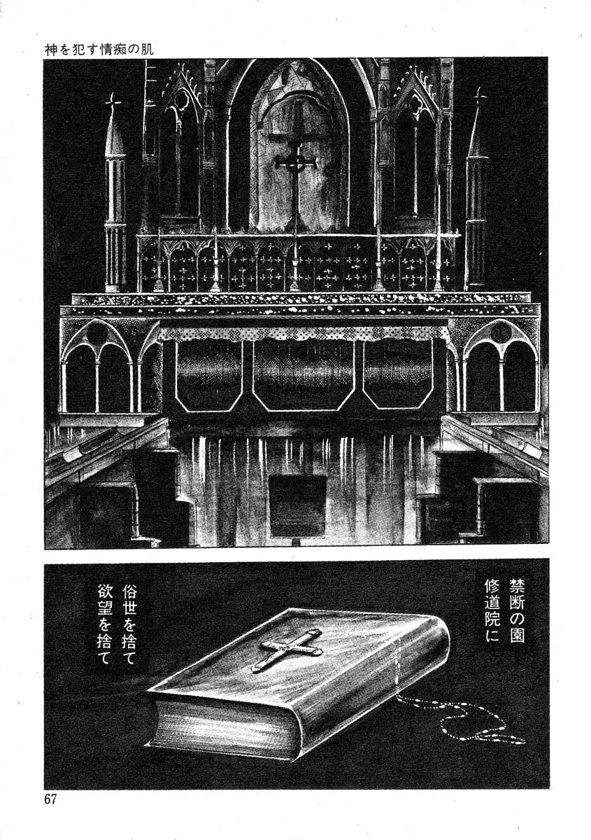 聖獣学園 淫獣篇 Page.71