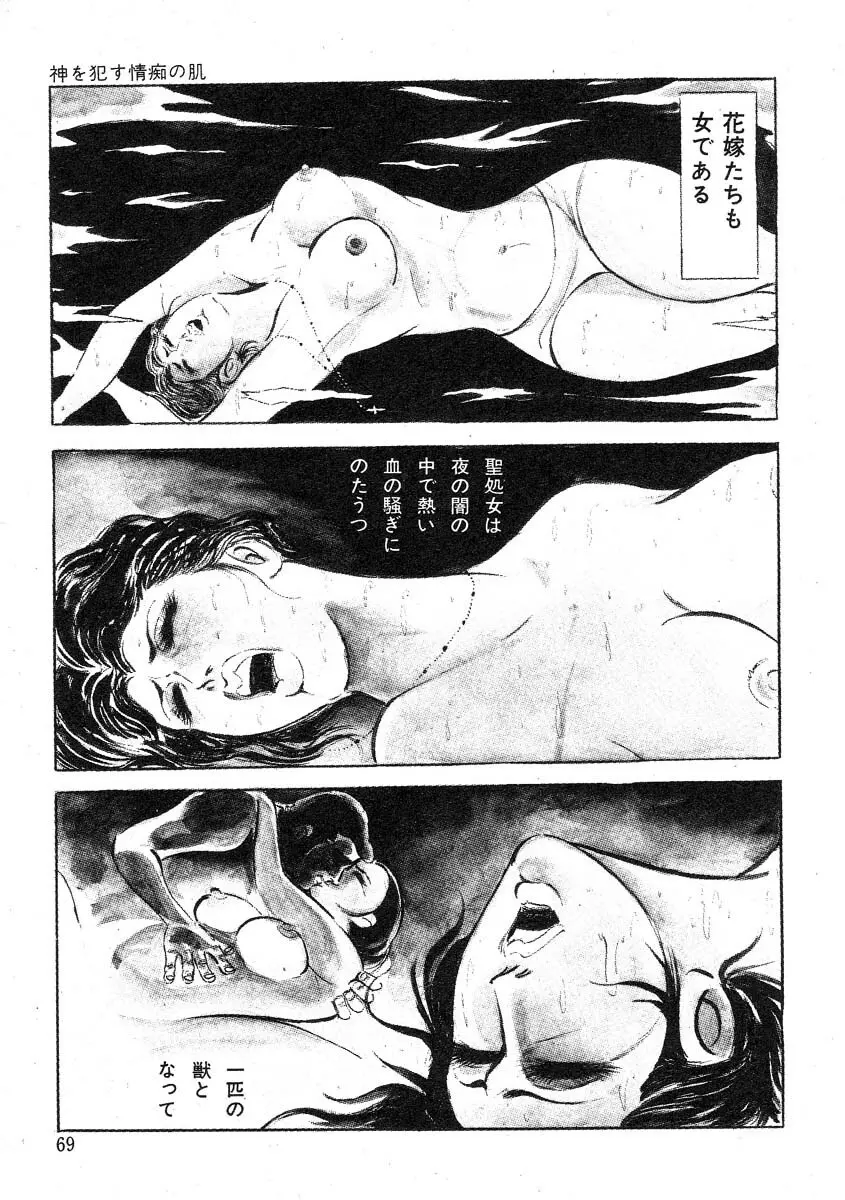 聖獣学園 淫獣篇 Page.73