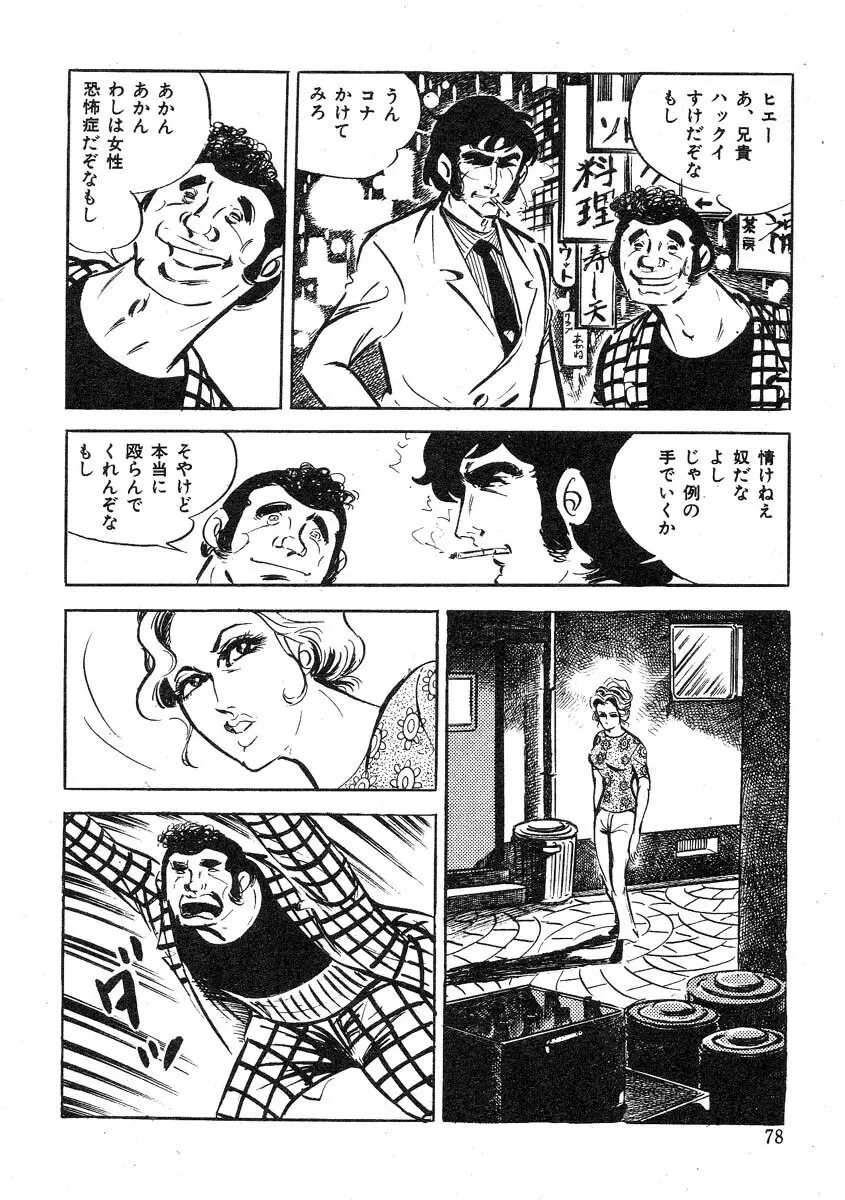 聖獣学園 淫獣篇 Page.82