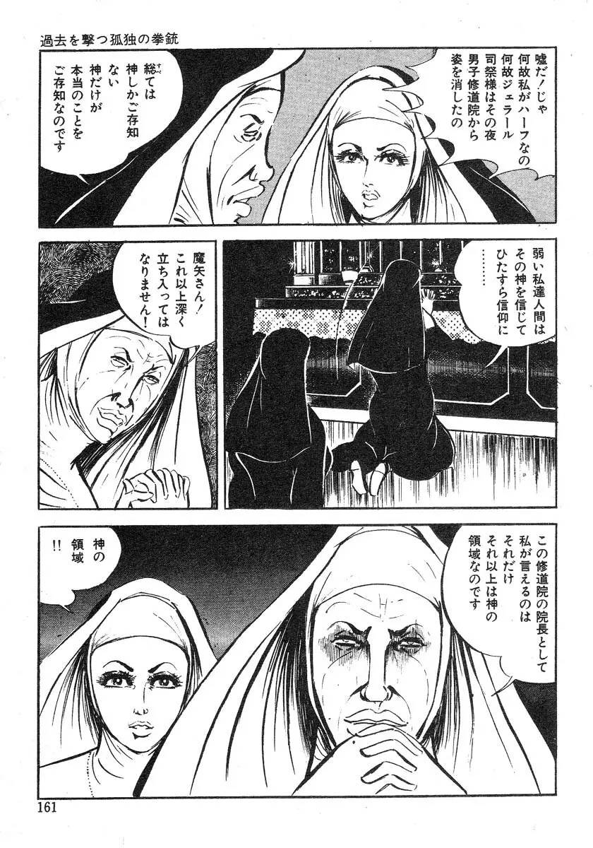 聖獣学園 淫獣篇 Page.85