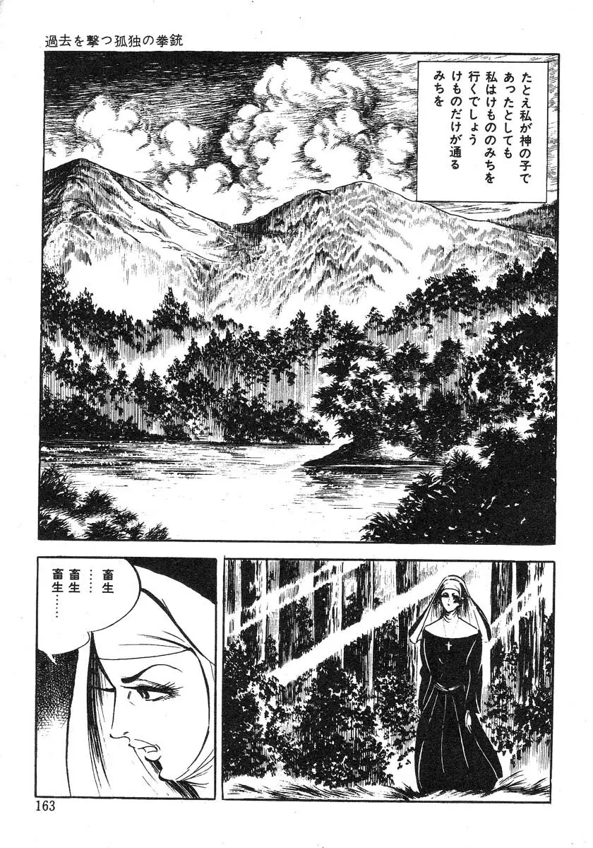 聖獣学園 淫獣篇 Page.87