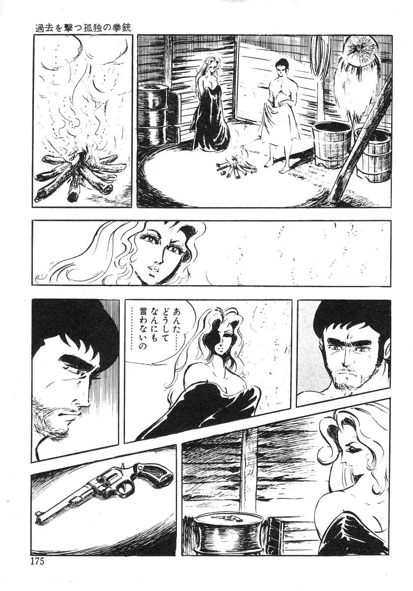 聖獣学園 淫獣篇 Page.99