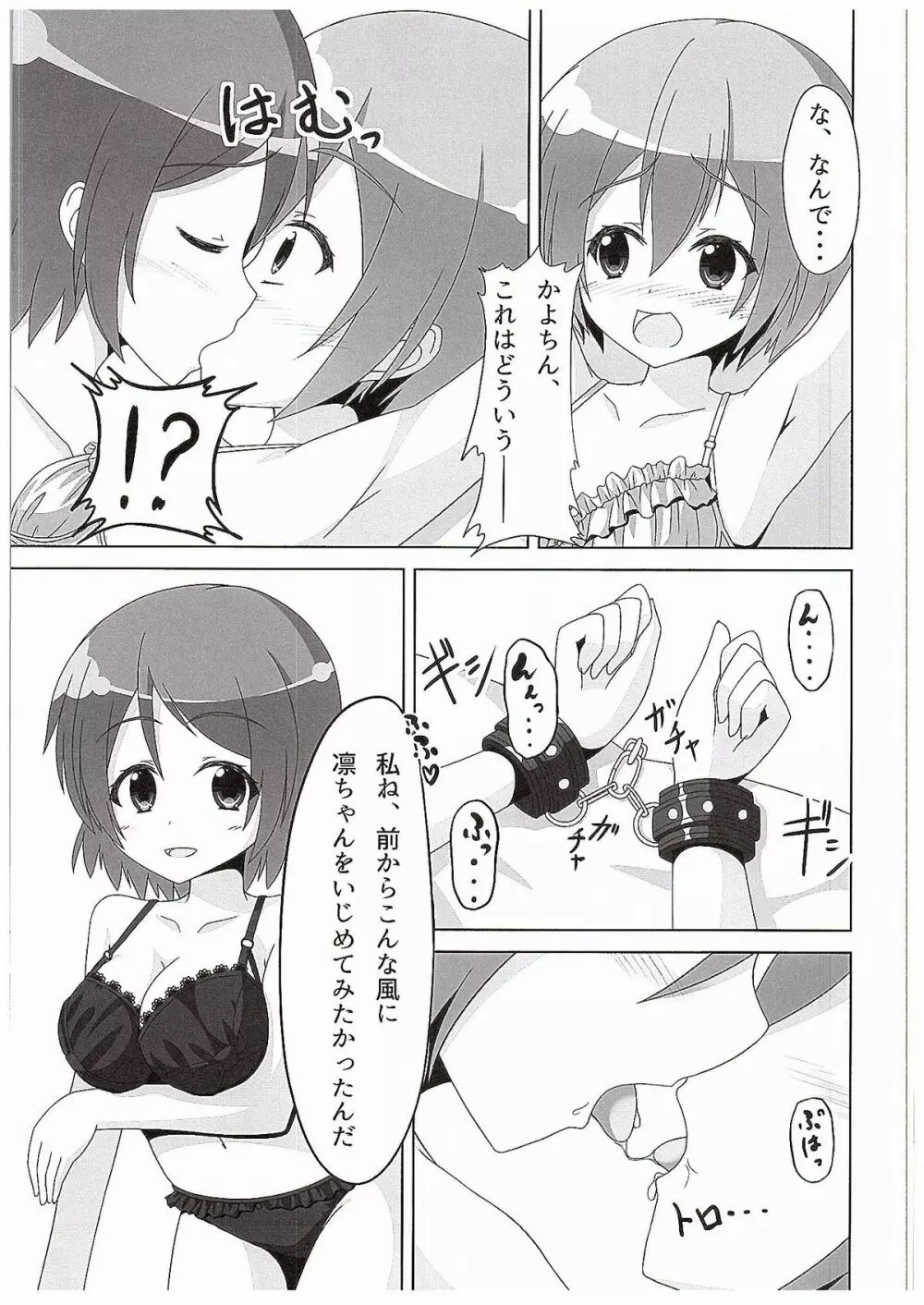 凛ちゃんがかよちんににゃんにゃんさせられる本 Page.12