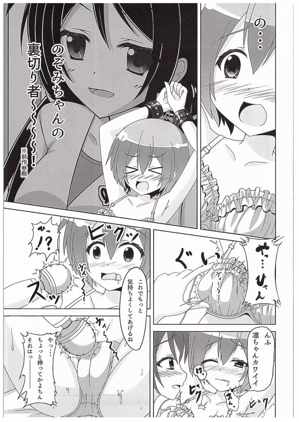 凛ちゃんがかよちんににゃんにゃんさせられる本 Page.14