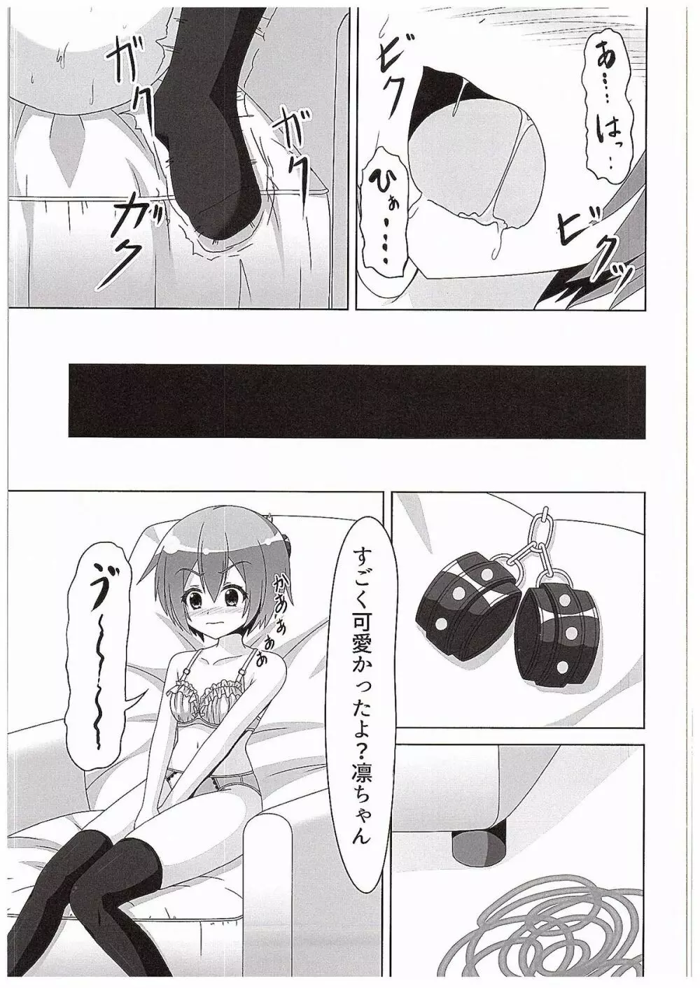 凛ちゃんがかよちんににゃんにゃんさせられる本 Page.20