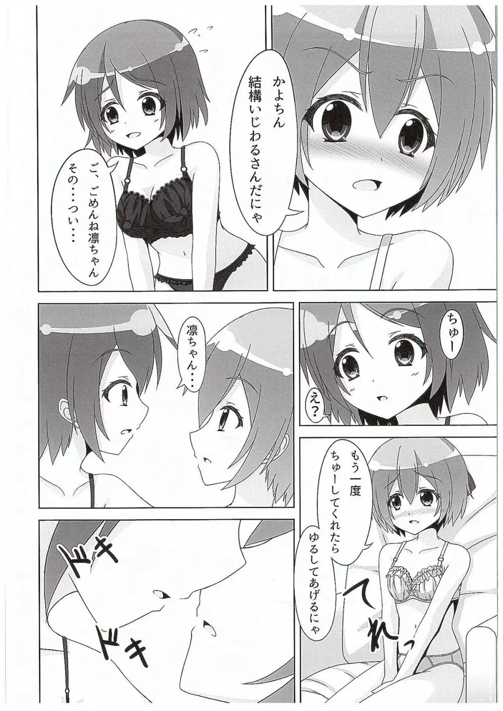 凛ちゃんがかよちんににゃんにゃんさせられる本 Page.21