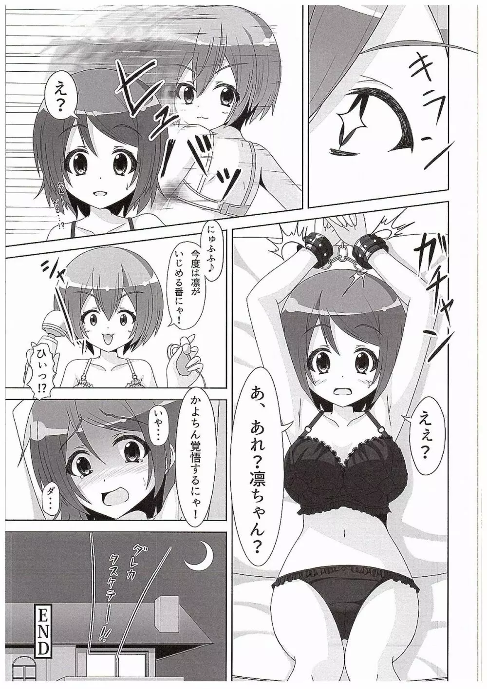 凛ちゃんがかよちんににゃんにゃんさせられる本 Page.22