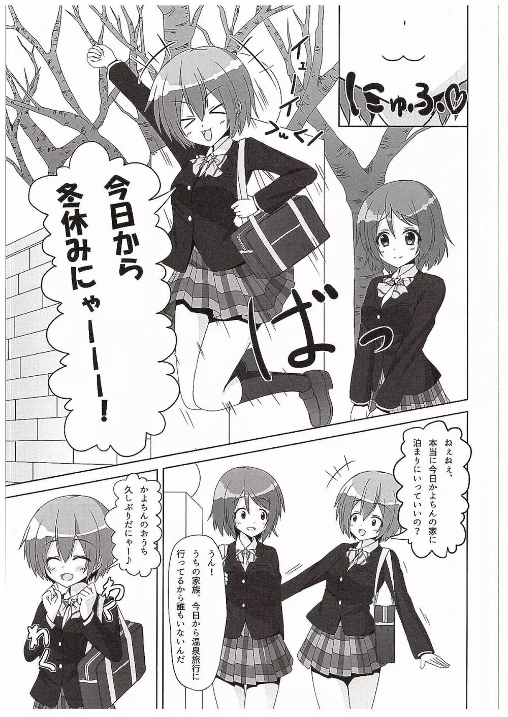 凛ちゃんがかよちんににゃんにゃんさせられる本 Page.4