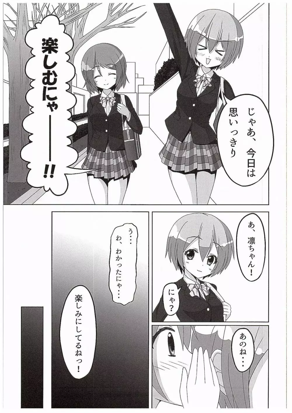 凛ちゃんがかよちんににゃんにゃんさせられる本 Page.6