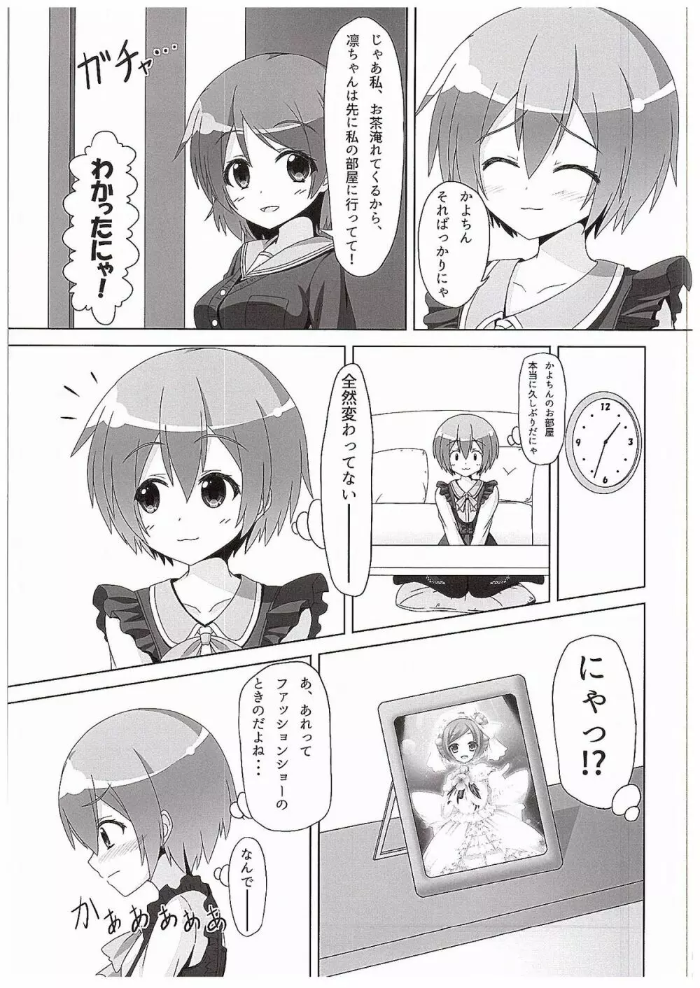 凛ちゃんがかよちんににゃんにゃんさせられる本 Page.8