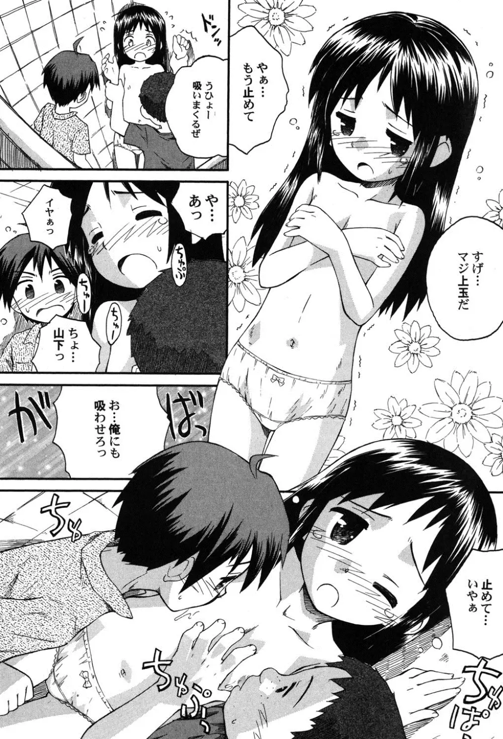 ぺたふぇち。 8 Page.11