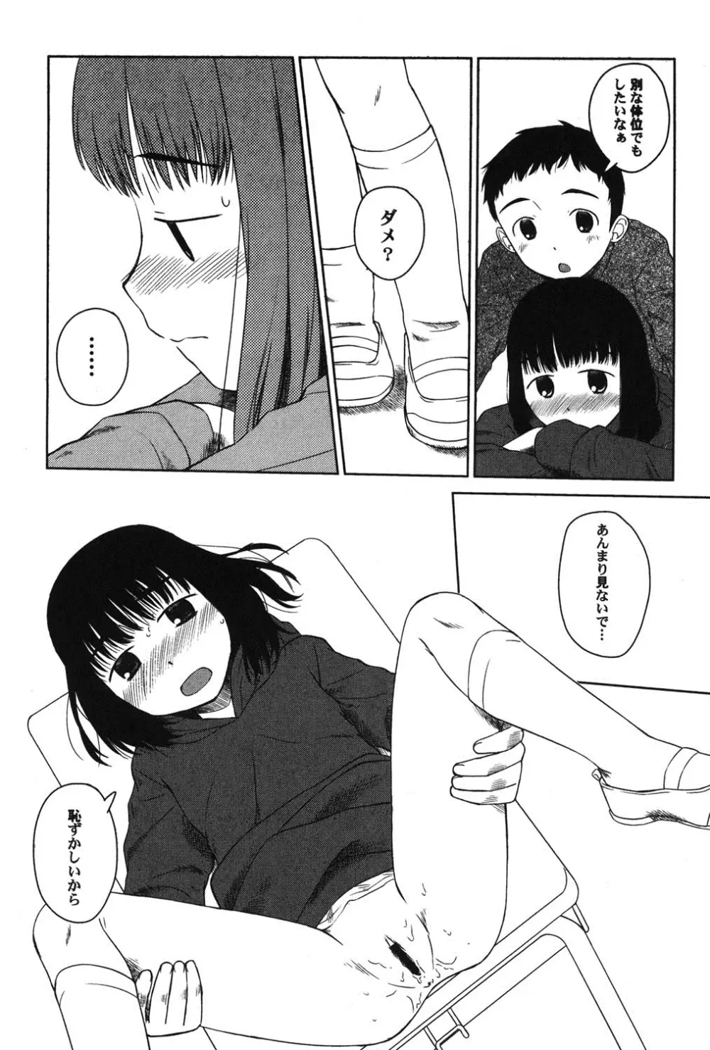 ぺたふぇち。 8 Page.142