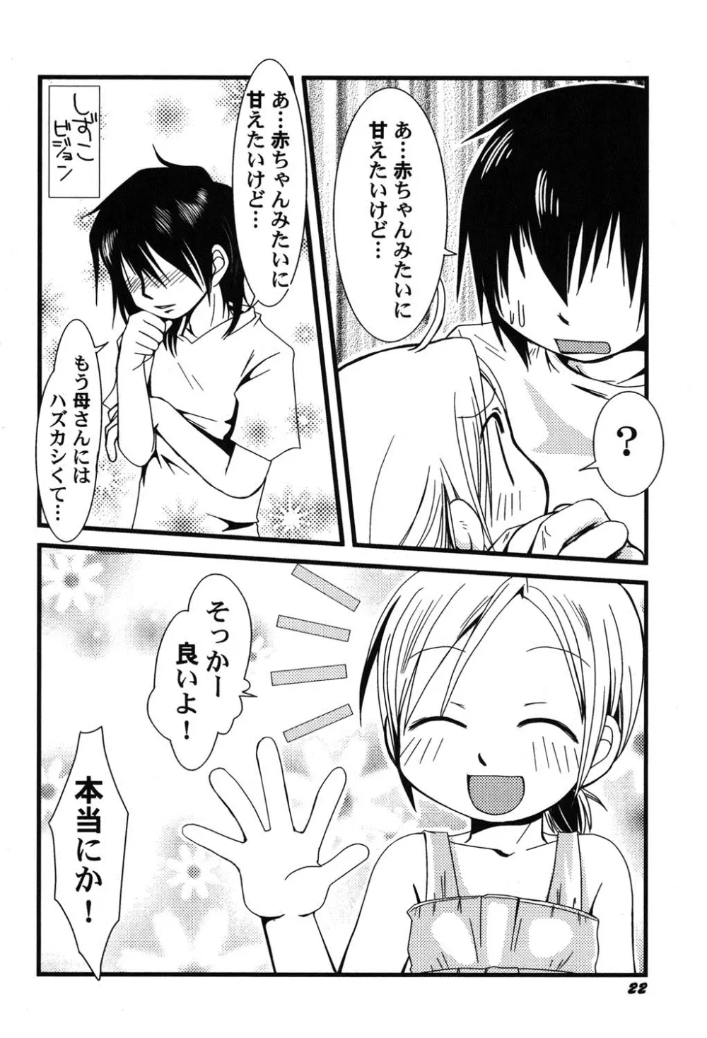 ぺたふぇち。 8 Page.23