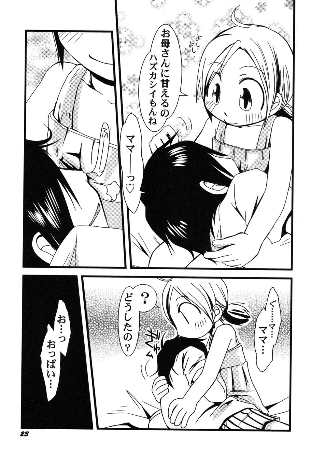 ぺたふぇち。 8 Page.24