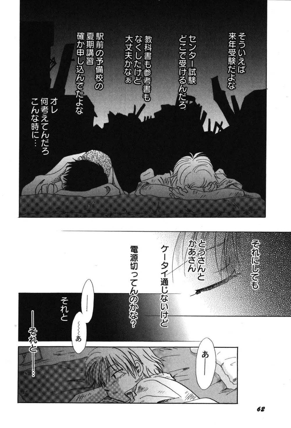 ぺたふぇち。 8 Page.63