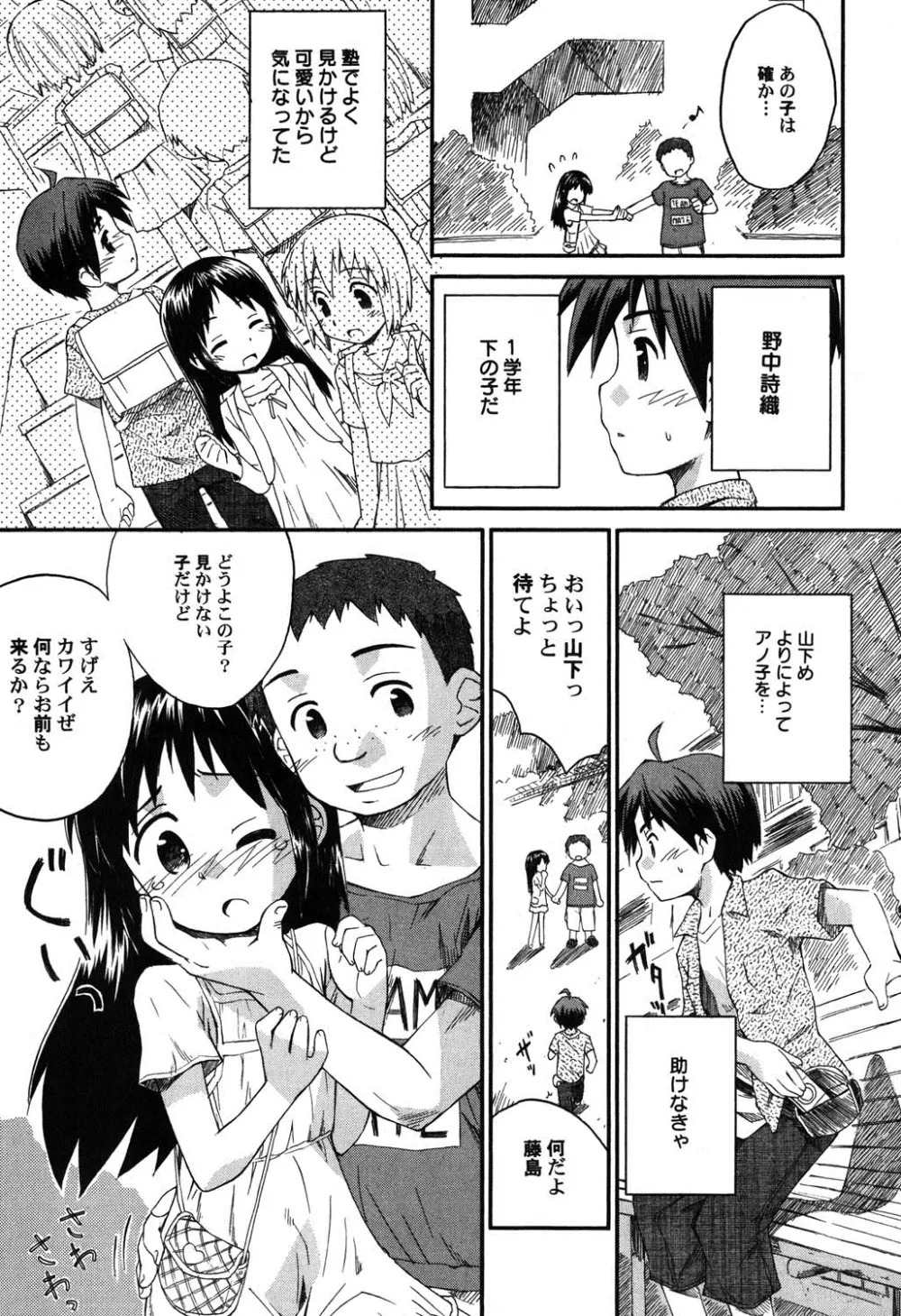 ぺたふぇち。 8 Page.8