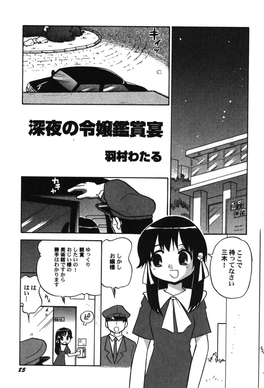 ぺたふぇち。 8 Page.86