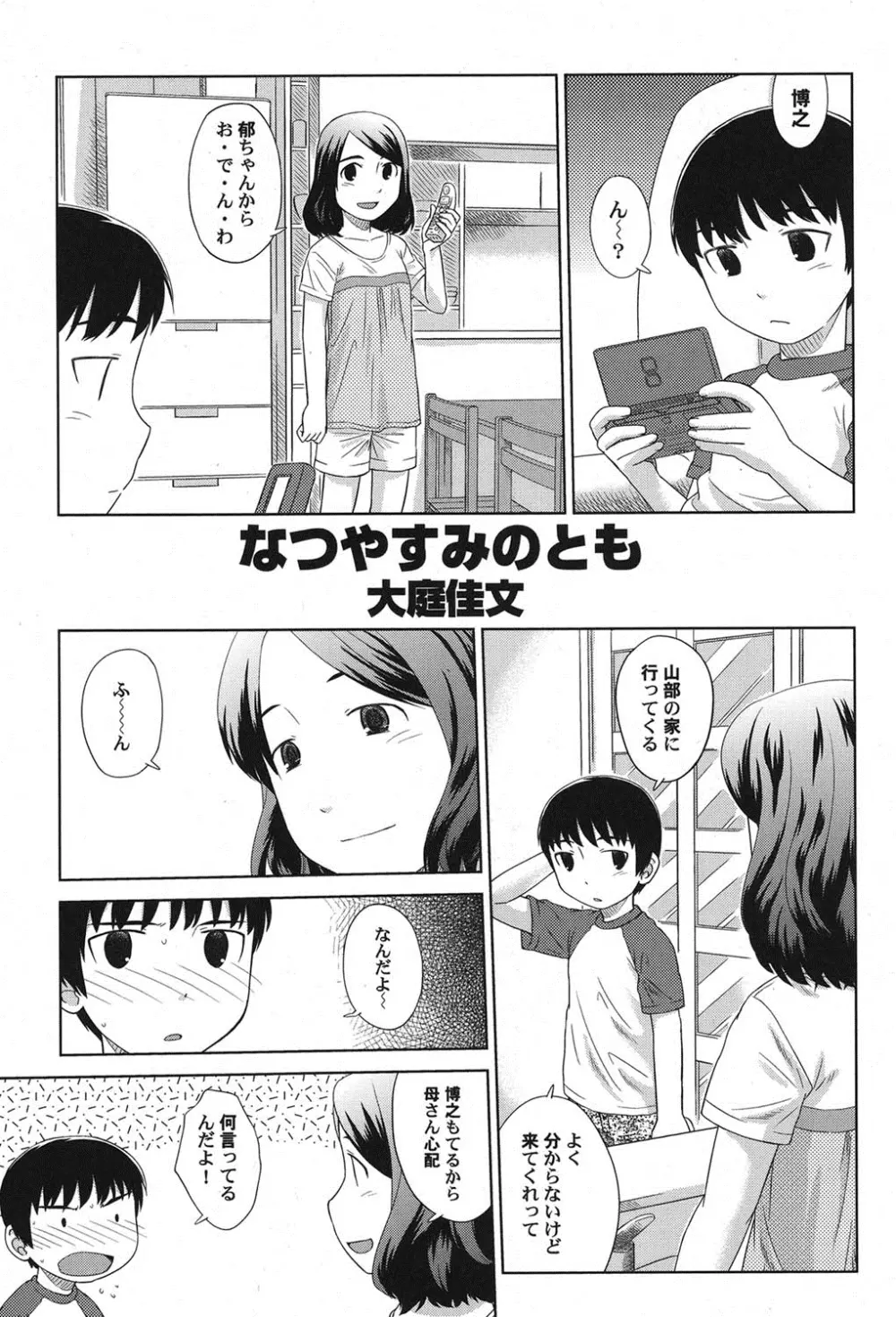 ぺたふぇち。 14 Page.22