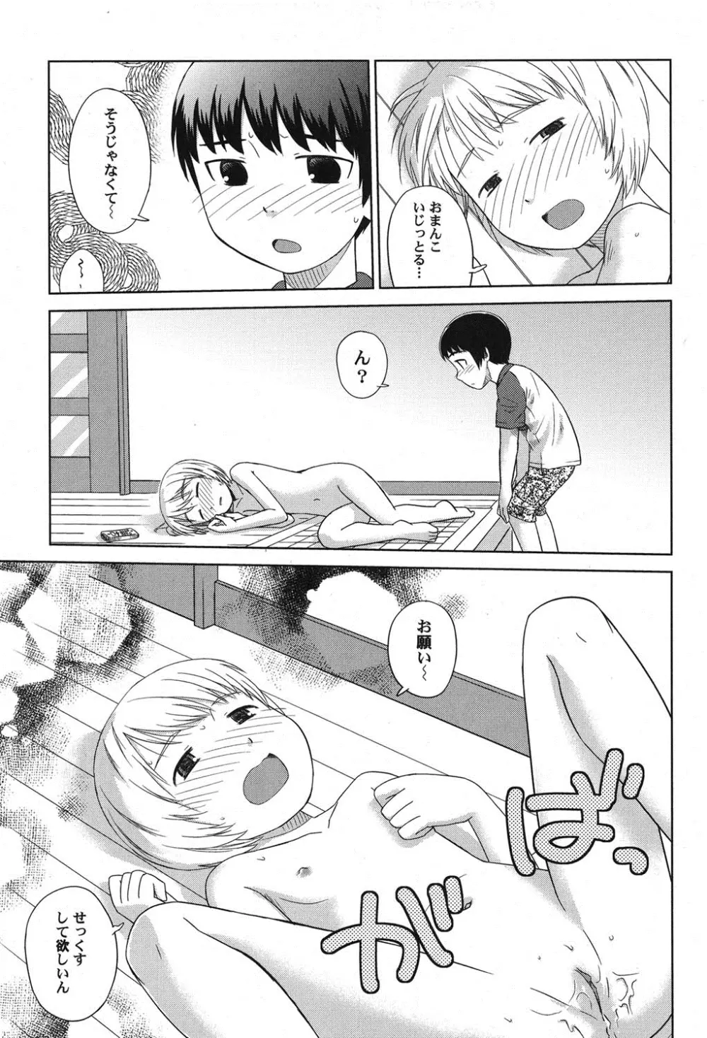 ぺたふぇち。 14 Page.24