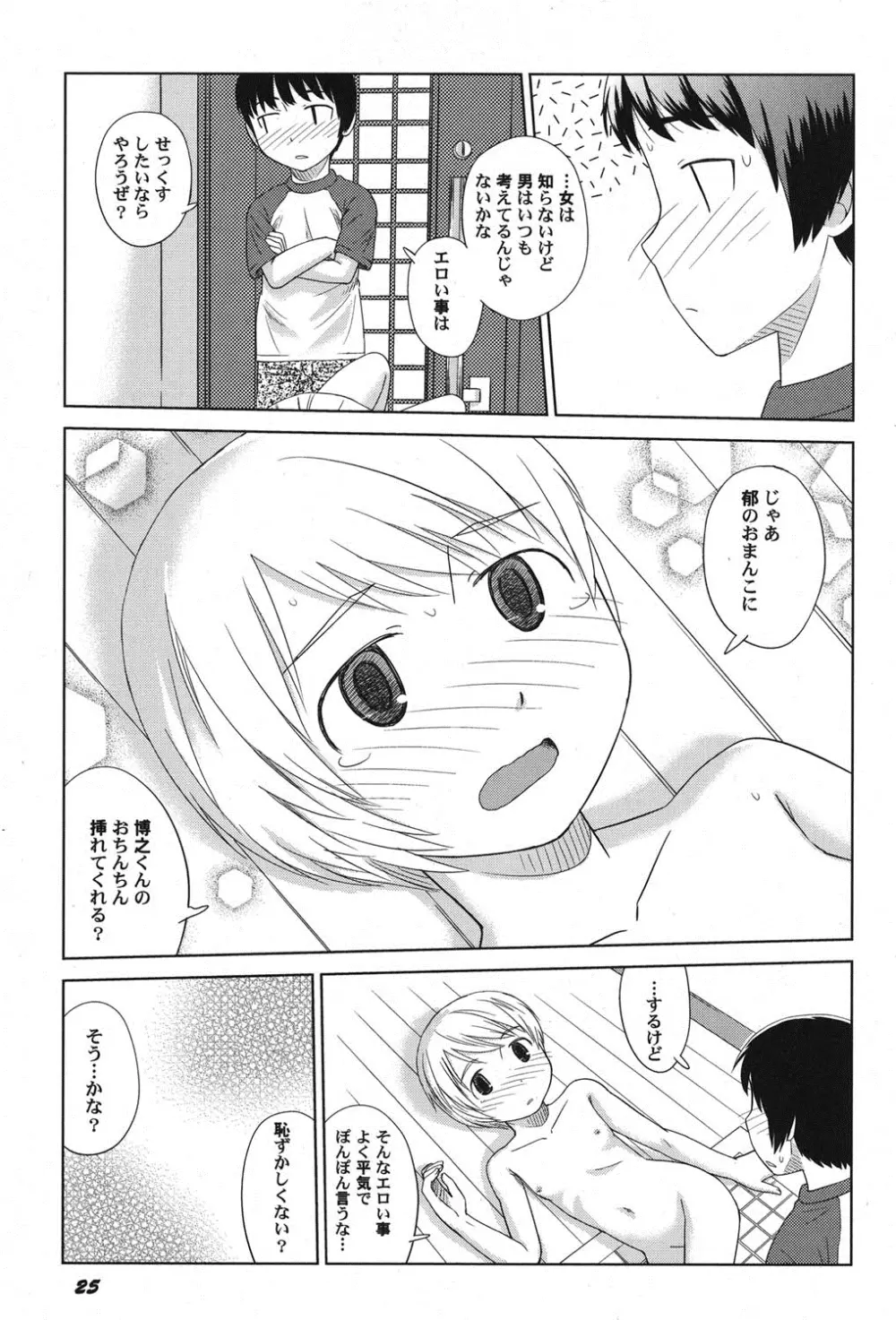 ぺたふぇち。 14 Page.26