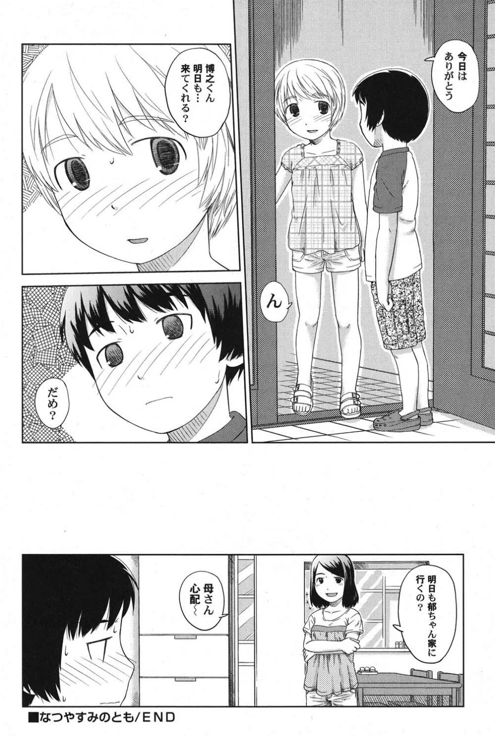 ぺたふぇち。 14 Page.37