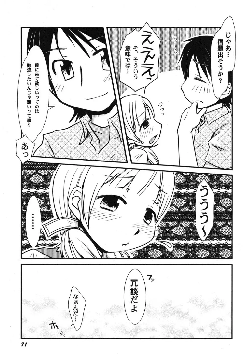 ぺたふぇち。 14 Page.72