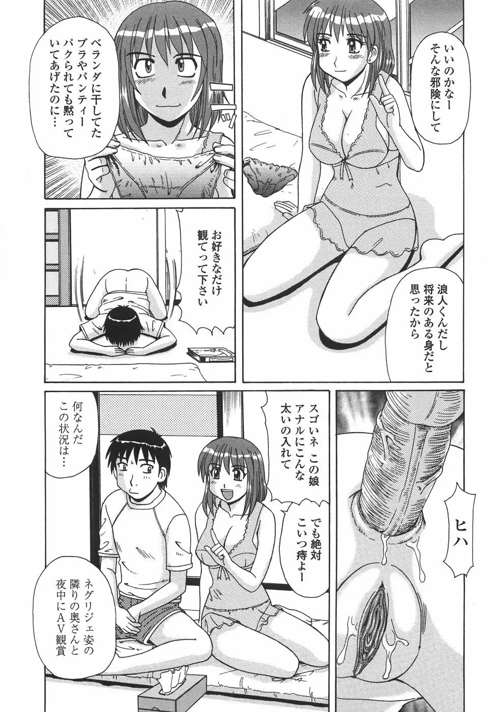 人妻教育法 Page.62