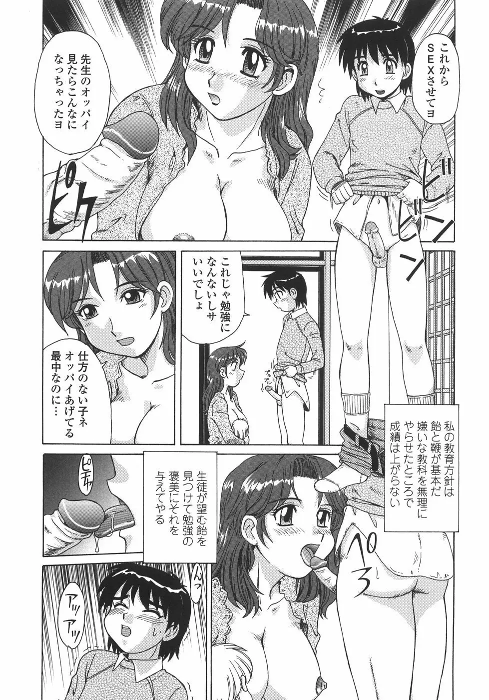 人妻教育法 Page.94