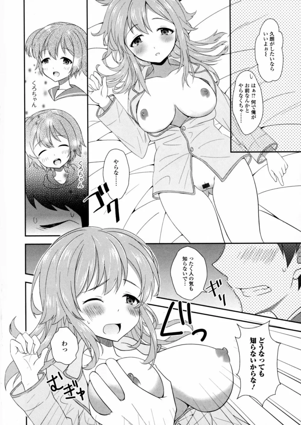 にょたいか ダイナマイツ! 6 Page.101