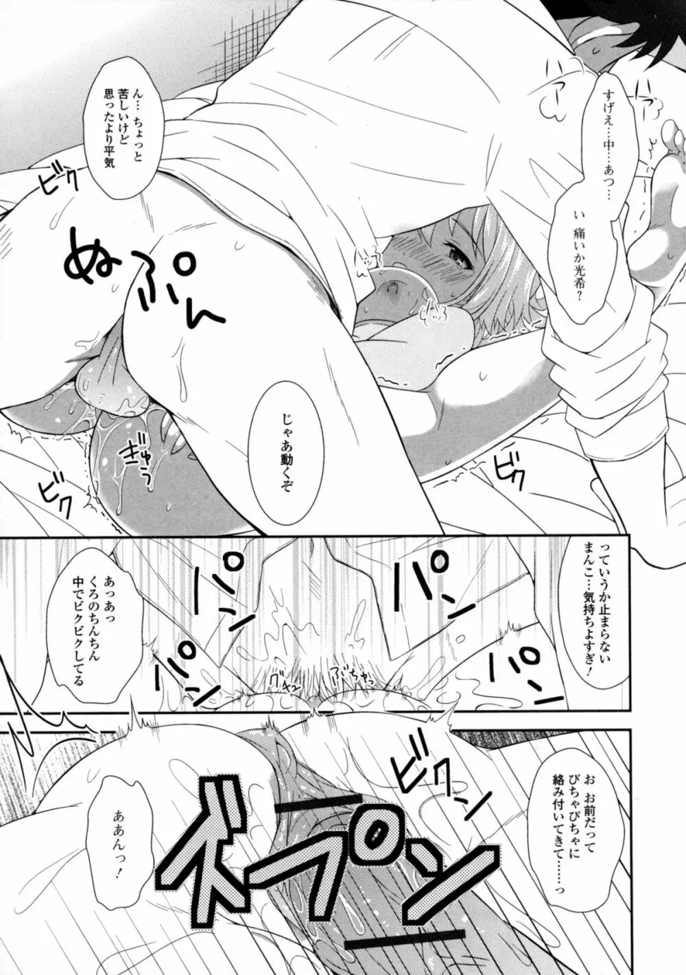 にょたいか ダイナマイツ! 6 Page.110