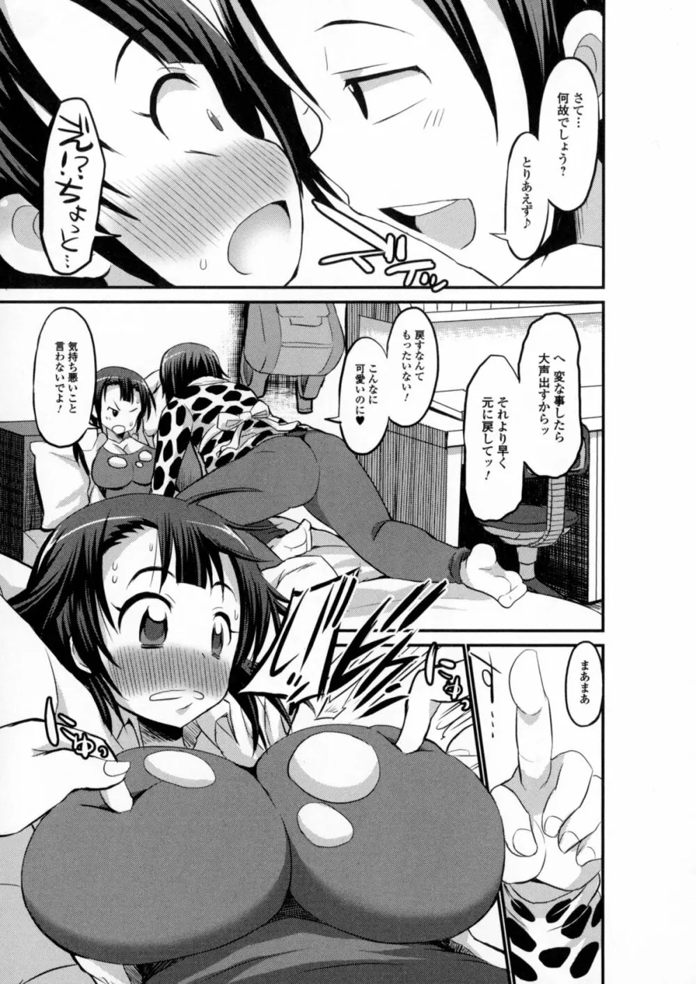 にょたいか ダイナマイツ! 6 Page.120