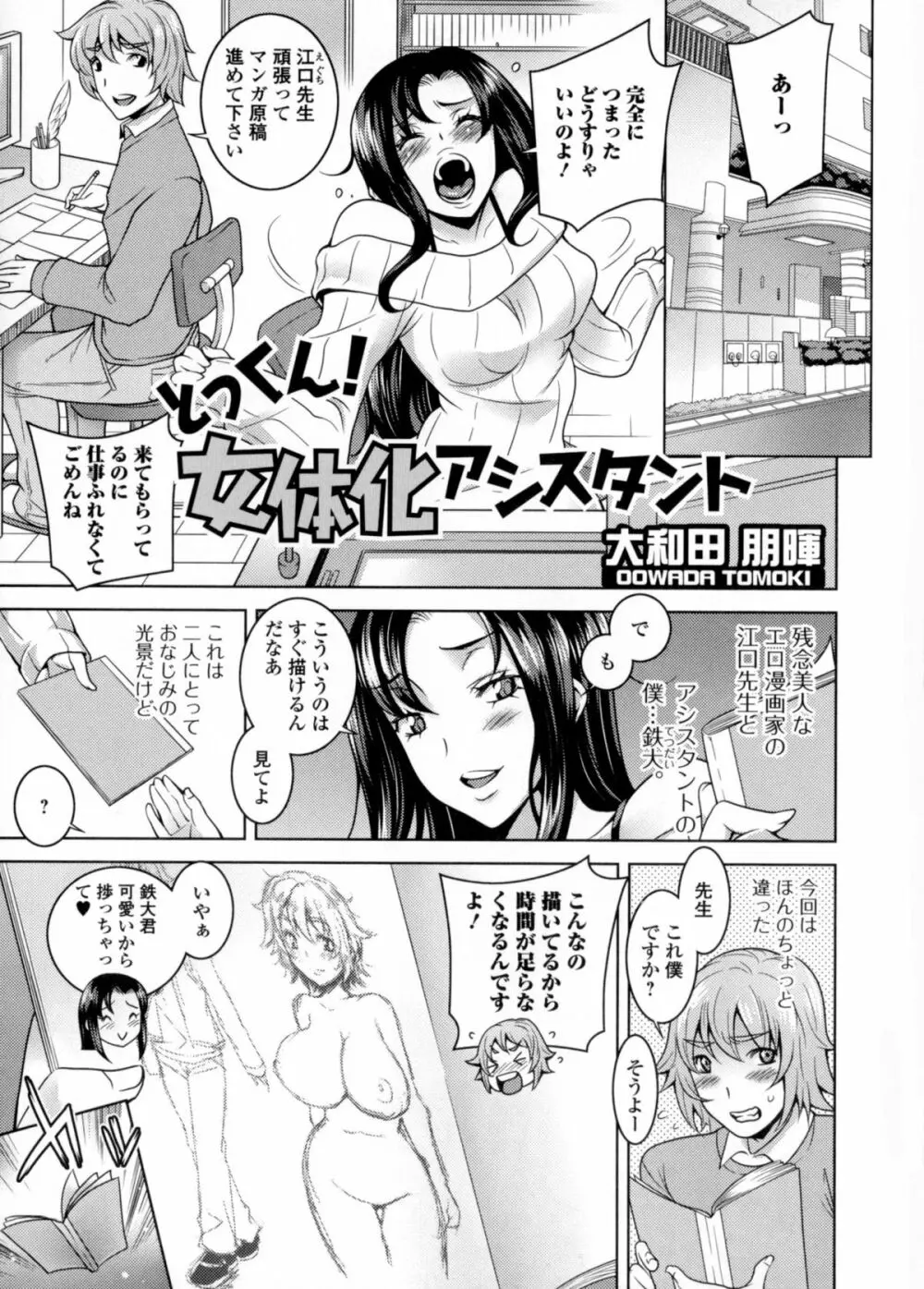 にょたいか ダイナマイツ! 6 Page.134