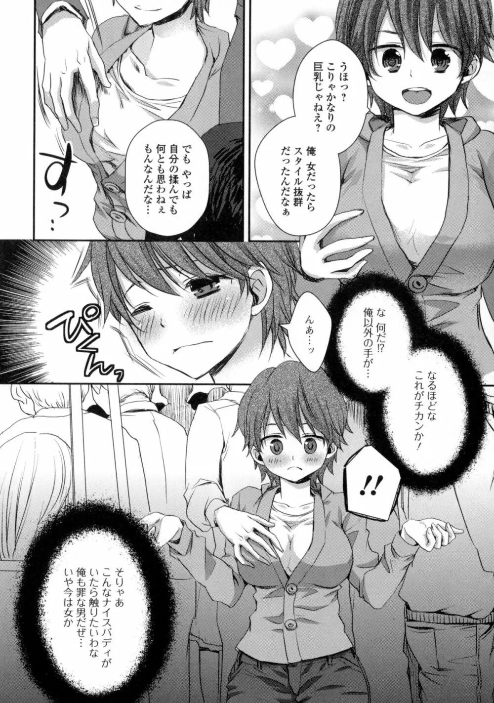 にょたいか ダイナマイツ! 6 Page.14