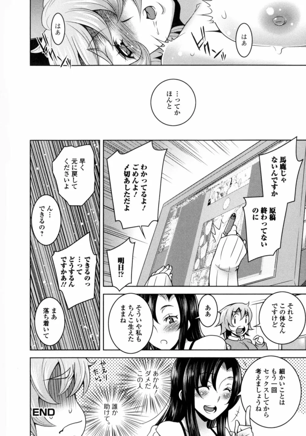 にょたいか ダイナマイツ! 6 Page.151