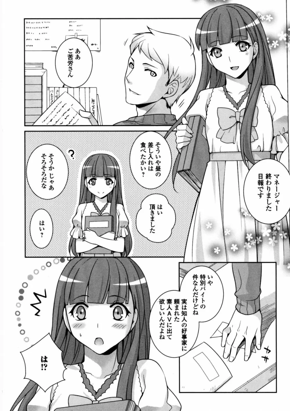 にょたいか ダイナマイツ! 6 Page.153