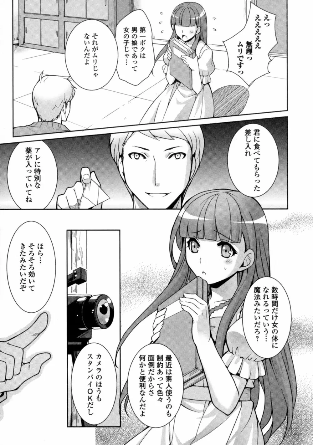 にょたいか ダイナマイツ! 6 Page.154