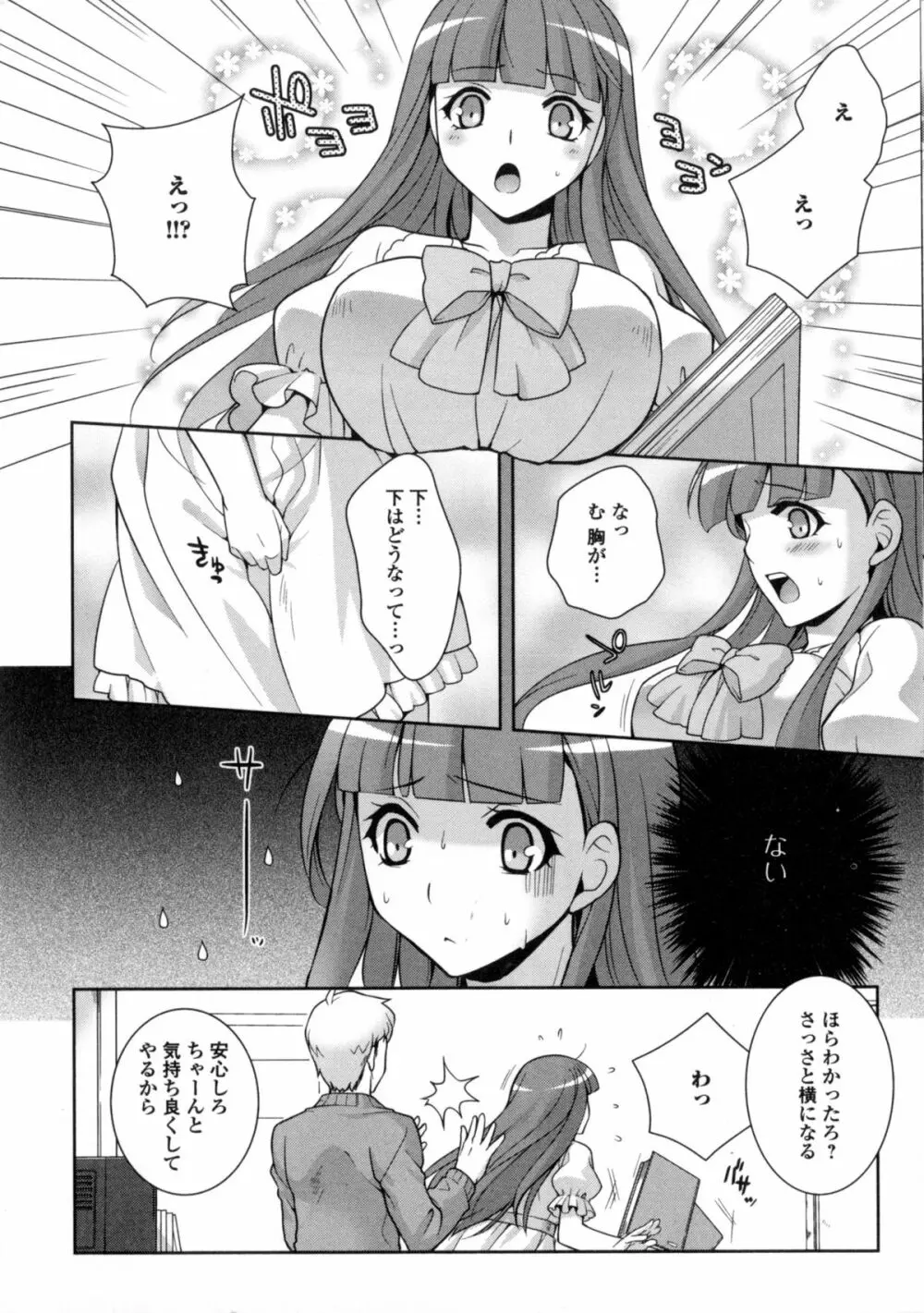 にょたいか ダイナマイツ! 6 Page.155