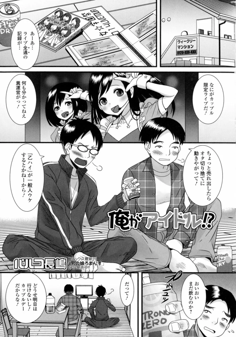 にょたいか ダイナマイツ! 6 Page.23